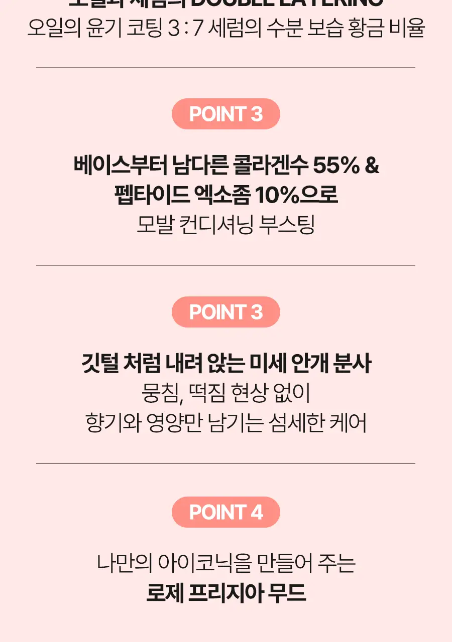 [대용량/로제프리지아향] 달바 헤어 퍼퓸 세럼 100ml 상세페이지 19